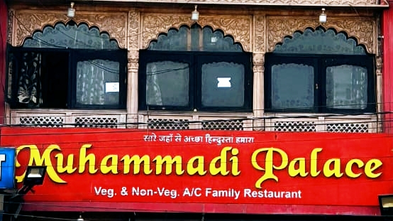 Muhammadi Palace photo 4