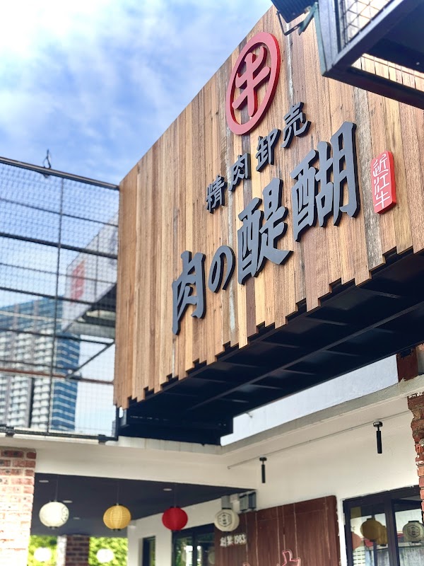 Niku No Daigo Yakiniku - Photo 1