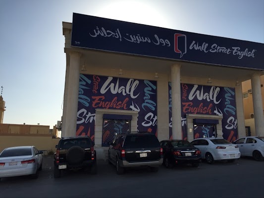 معهد وول ستريت إنجلش