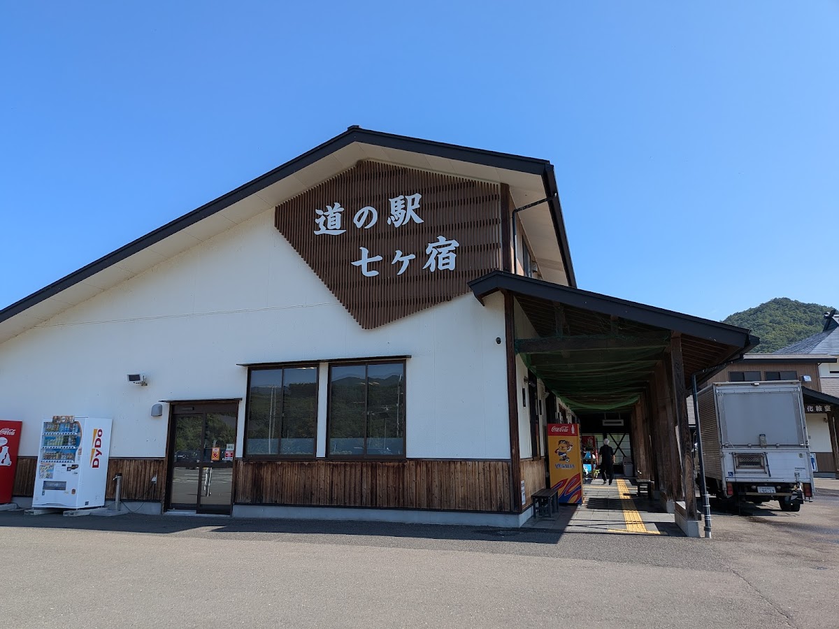 道の駅七ヶ宿