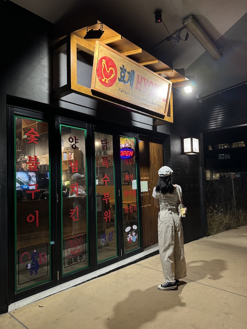 HYO KYE[Korean Premium BBQ Restaurant] photo 1