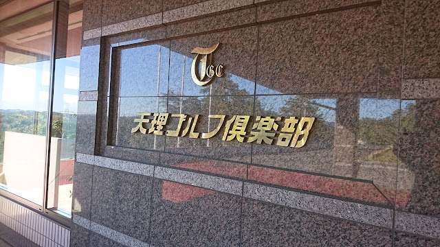 Tenri Golf Club - Photo 7