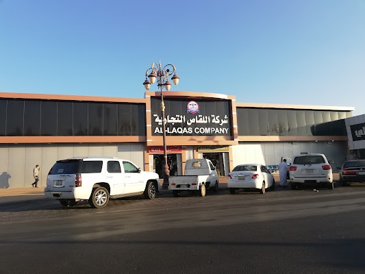 شركة اللقاص التجارية