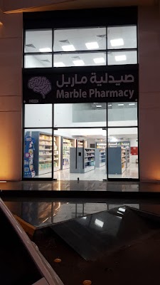 صيدلية ماربل