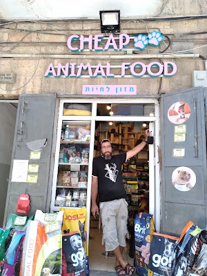 אנימל פוד מזון וציוד לבעלי חיים