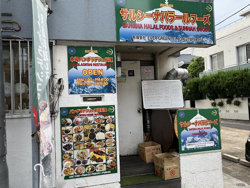 SARSINA HALAL FOODS photo 1