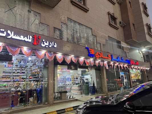 اسواق ومخابز سوبر ماركت كادي