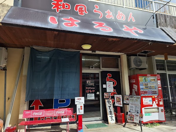 和風らぁめん はるや