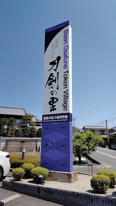 Bizen Osafune Japanese Sword Museum - 5