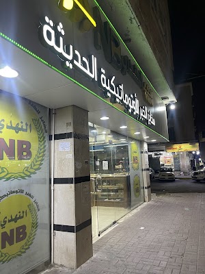 مخابز الخبر الأتوماتيكية الحديثة