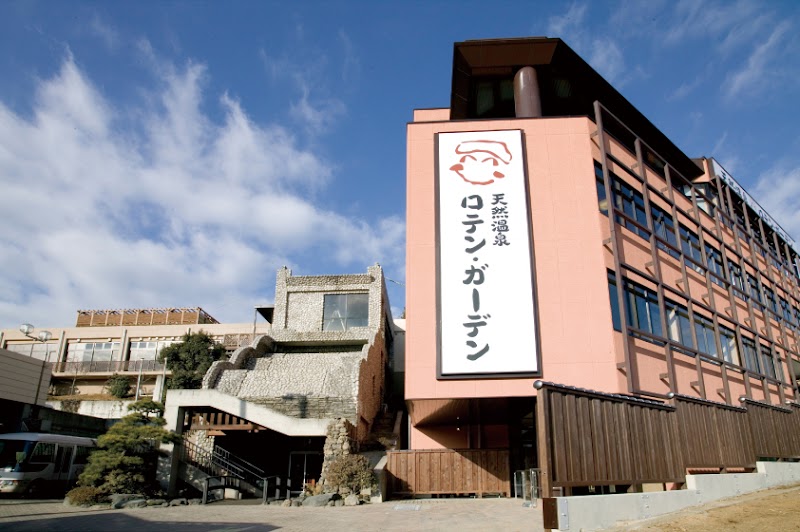 天然温泉 ロテン·ガーデン