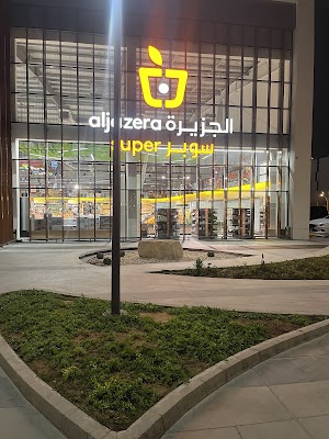 الجزيرة التخصصي