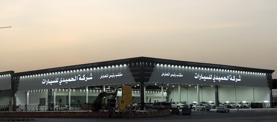 شركة الحميدي للسيارات