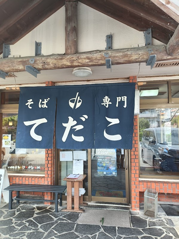 そば専門 てだこ
