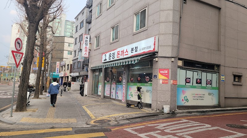 Onjeong Tonkatsu photo 1