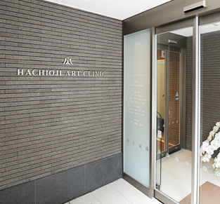 八王子ARTクリニックの外観