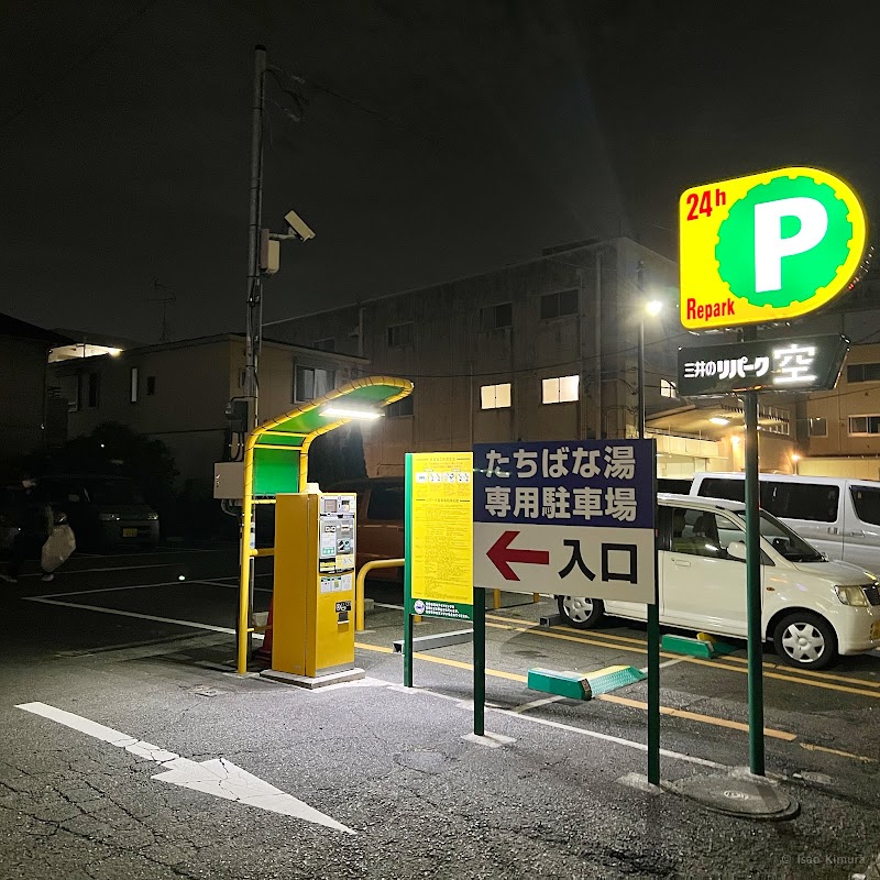 たちばな温泉たちばな湯 3