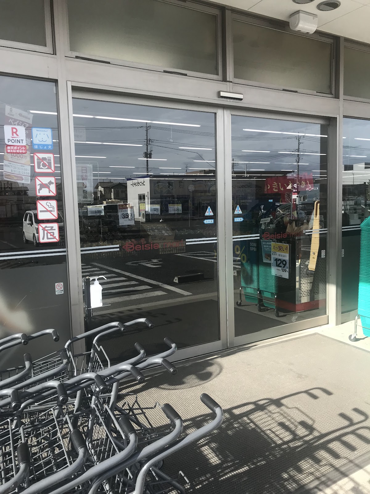 ベイシアマート太田富沢店