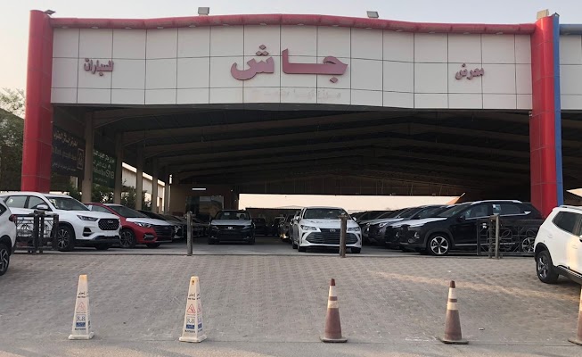 معرض جاش الجنوب للسيارات