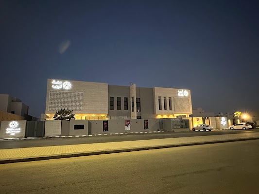 مدرسة و روضة لبيب