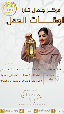 Tara beauty saloon تارا بيوتي صالون