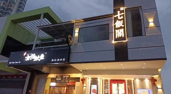 Qi Fan Ge Chinese Restaurant - Photo 1