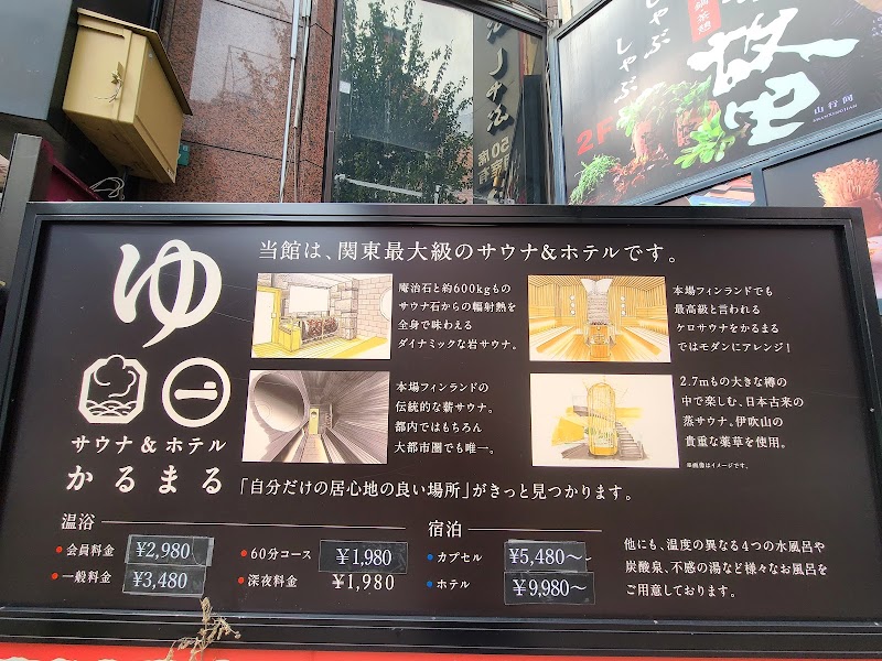 サウナ&ホテル かるまる池袋店