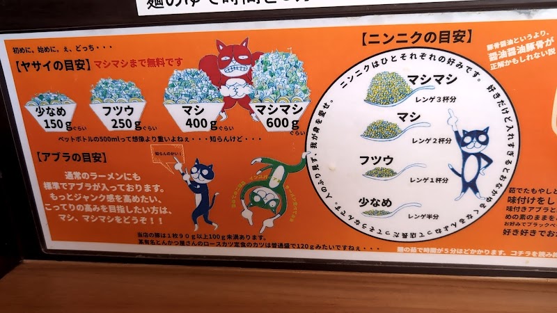 一の谷ラーメン 写真5