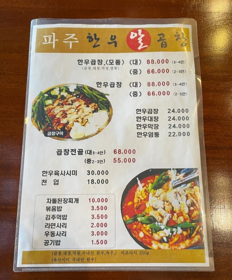 파주곱창 사진 4