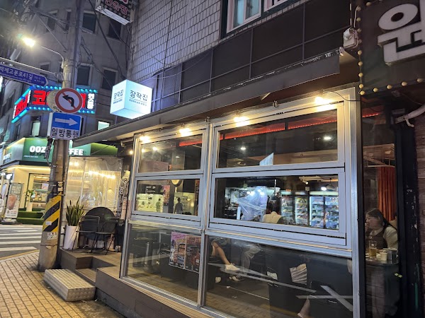 장작집 잠실석촌호수점 1