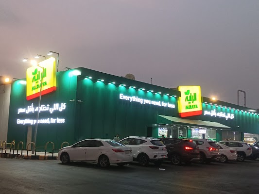 سوبرماركت الراية
