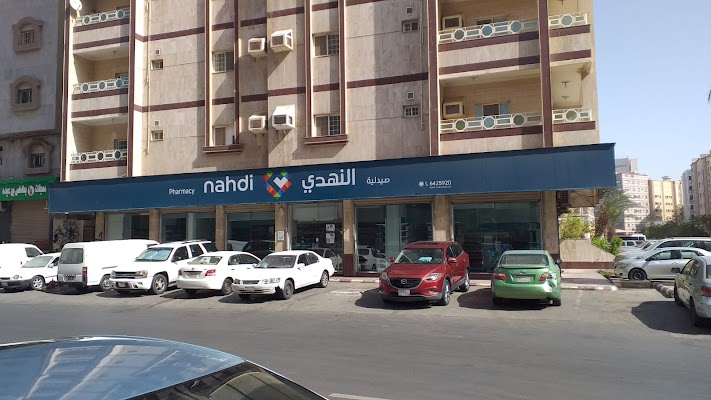 Nahdi pharmacy | صيدلية النهدي