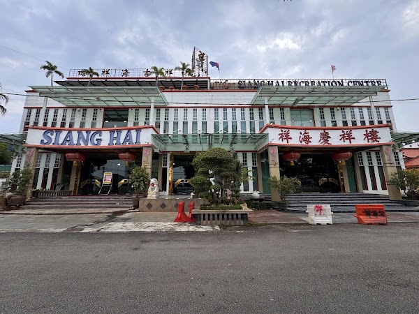 Siang Hai Recreation Centre （）