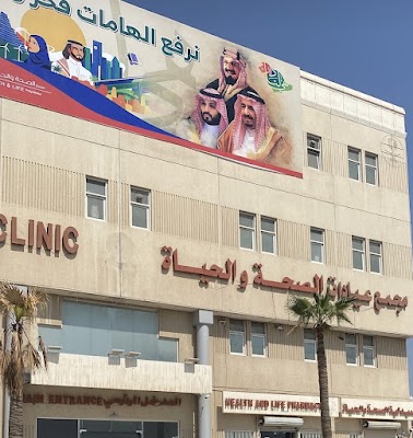 مجمع الصحة و الحياة الطبي