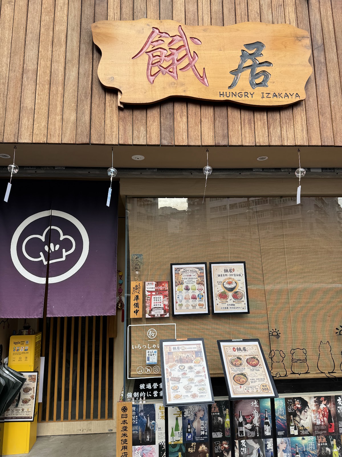 餓居 photo 5