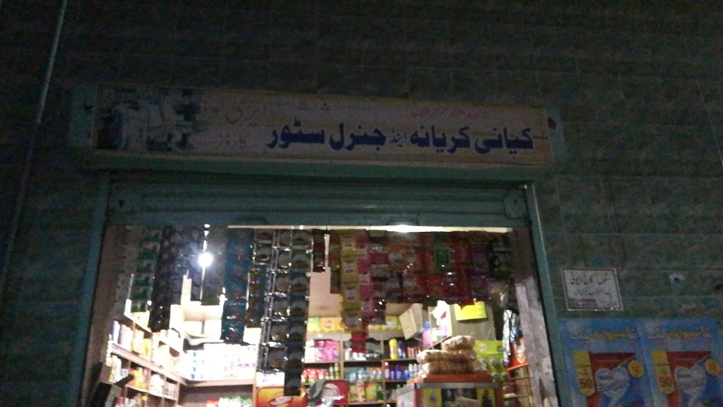 Abdulla Kryana & General Store