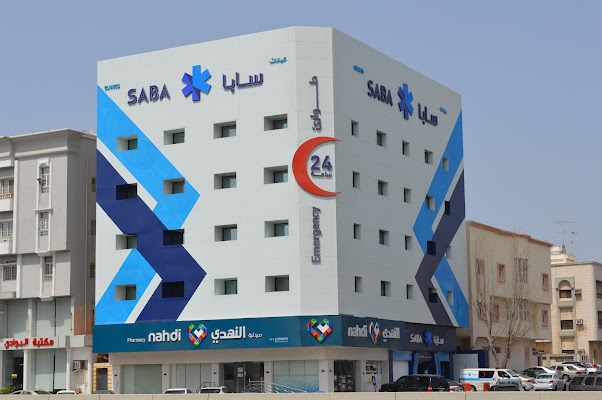 مستوصف سابا الطبي