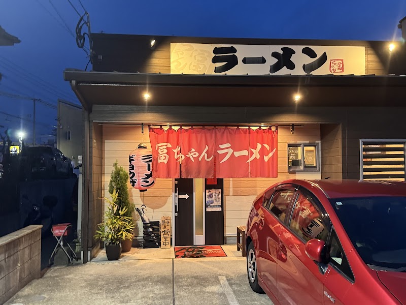 冨ちゃんラーメン 写真5