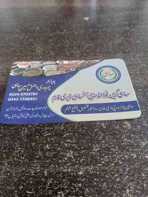 Sahi Green Food Industry & Sahi Dairy Farm