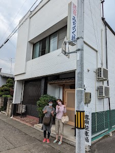 民宿みちのく荘