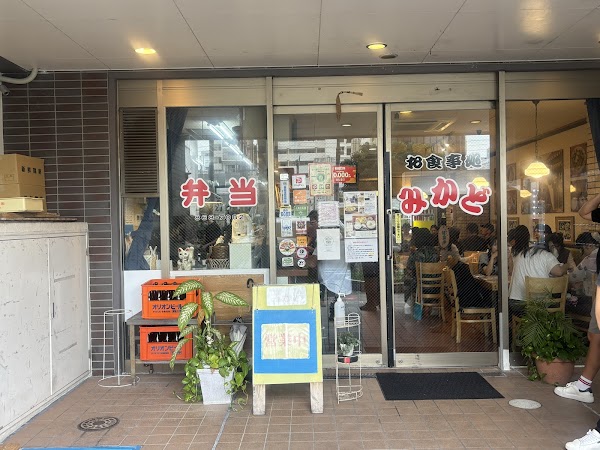 お食事処みかど