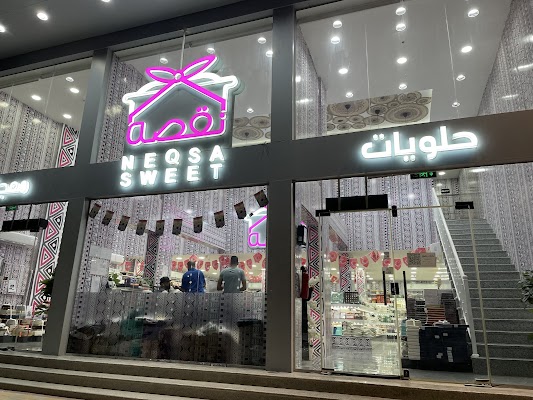 نقصة سويت l حلويات معجنات موالح شوكولاتة l اسر منتجة NEQSA SWEET