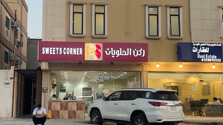 ركن الحلويات