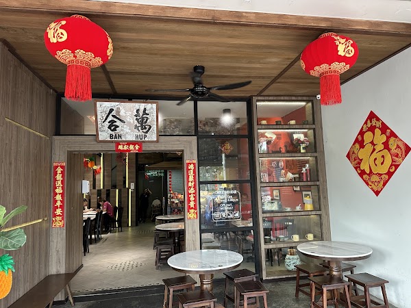 Ban Hup 1951 Cafe- Miri - Photo 1