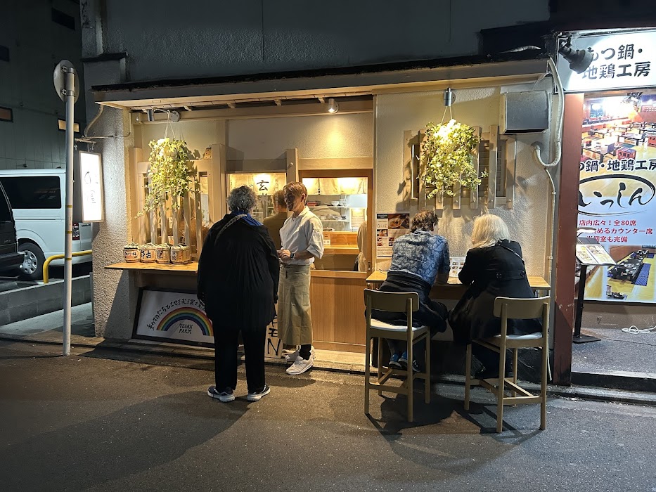 VEGAN IZAKAYA 虹屋 nijiya VEGAN FARM fotoğraf 1