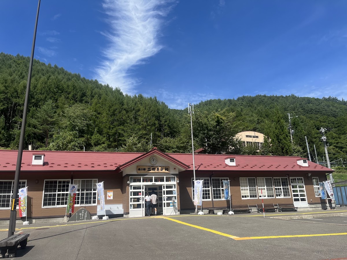 道の駅三田貝分校