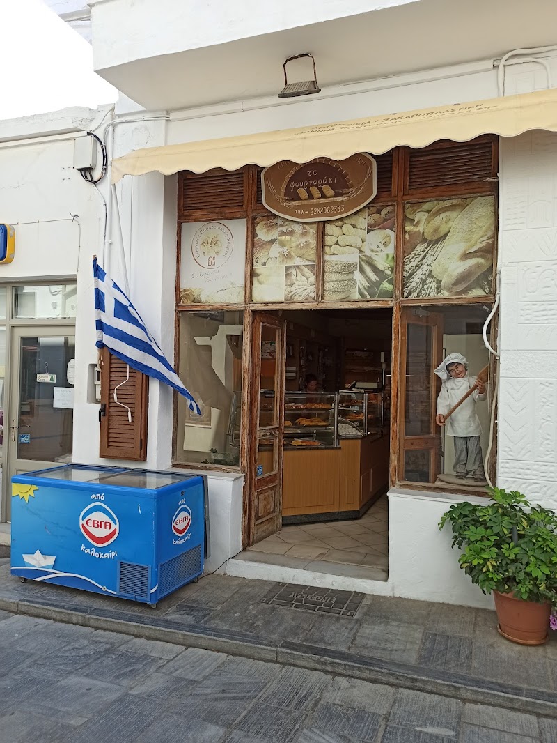 Το Φουρναράκι