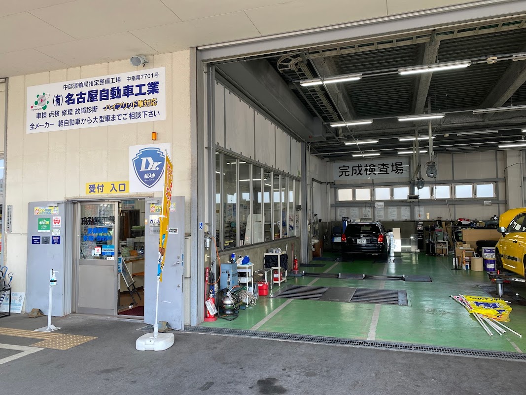 有限会社名古屋自動車工業 - 画像3