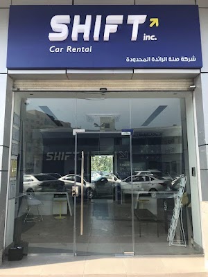 شفت إنك لتأجير السيارات