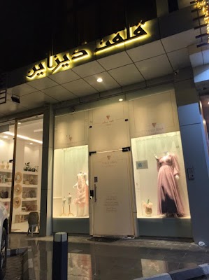 بوتيك ڤلڤت ديزاين